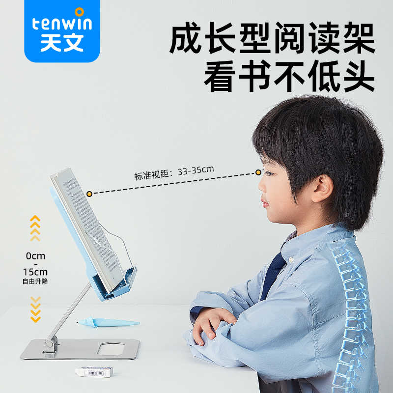 天文阅读架儿童读书支架看书可升降书夹固定书本小学生绘本小书架