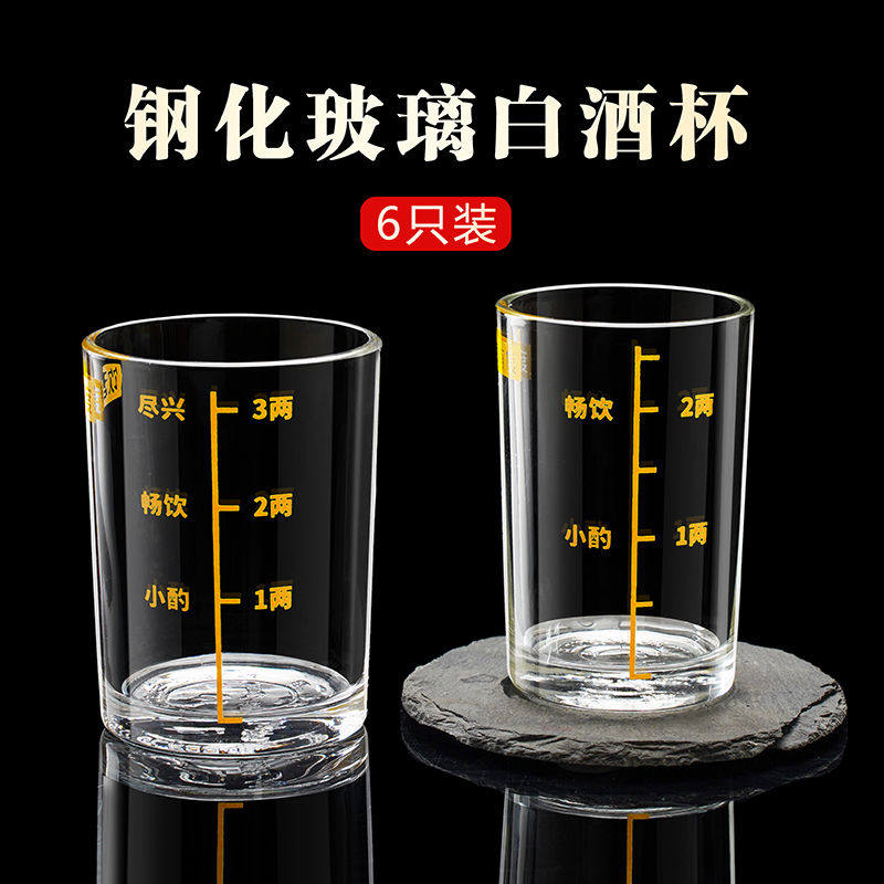 二两三两带刻度白酒杯家用钢化玻璃酒杯2两3两大号烈酒杯酒具套装