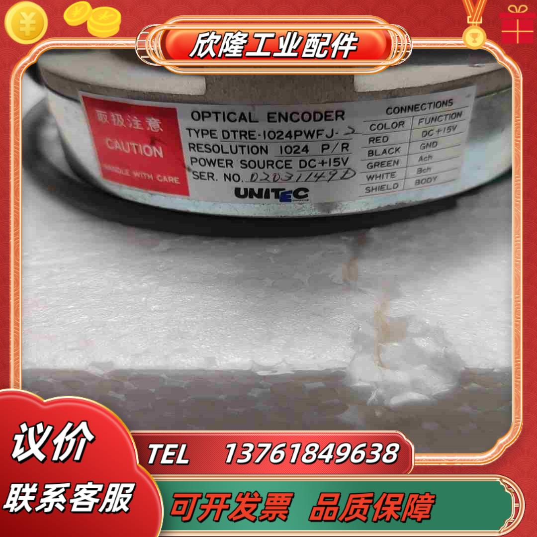 UNITEC编码器 DTRE-1024PWFJ 成色很好功能议价