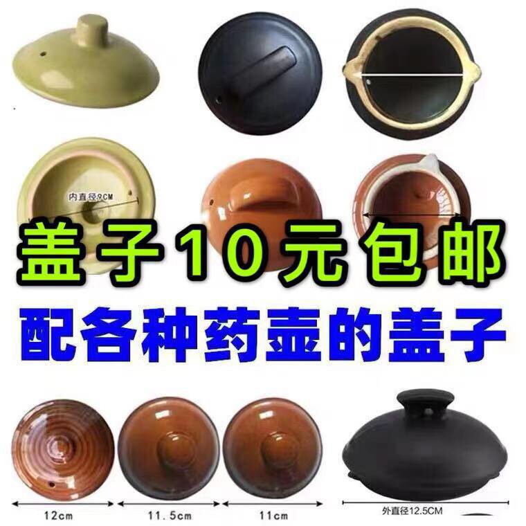 通用李时珍老人头中药壶盖子药罐盖子陶瓷盖子煎药壶盖子配件包邮