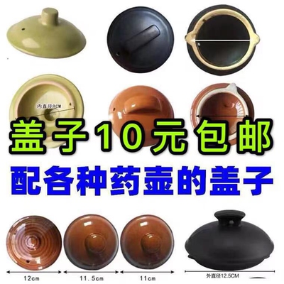 通用李时珍老人头中药壶盖子药罐盖子陶瓷盖子煎药壶盖子配件包邮