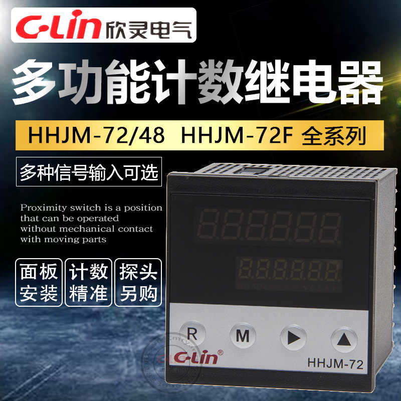 欣灵计数器计米器HHJM-48/72/96B多功能双数显72F/K包装机总量220