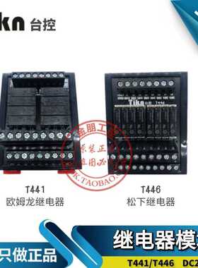TKIN台控8位继电器模组模块PLC端子台NPN/PNP常开Y T441T446  400