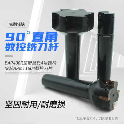 莫氏锥柄MT4号90度直角可转位立铣刀BAP400R数控铣刀杆装APMT1604