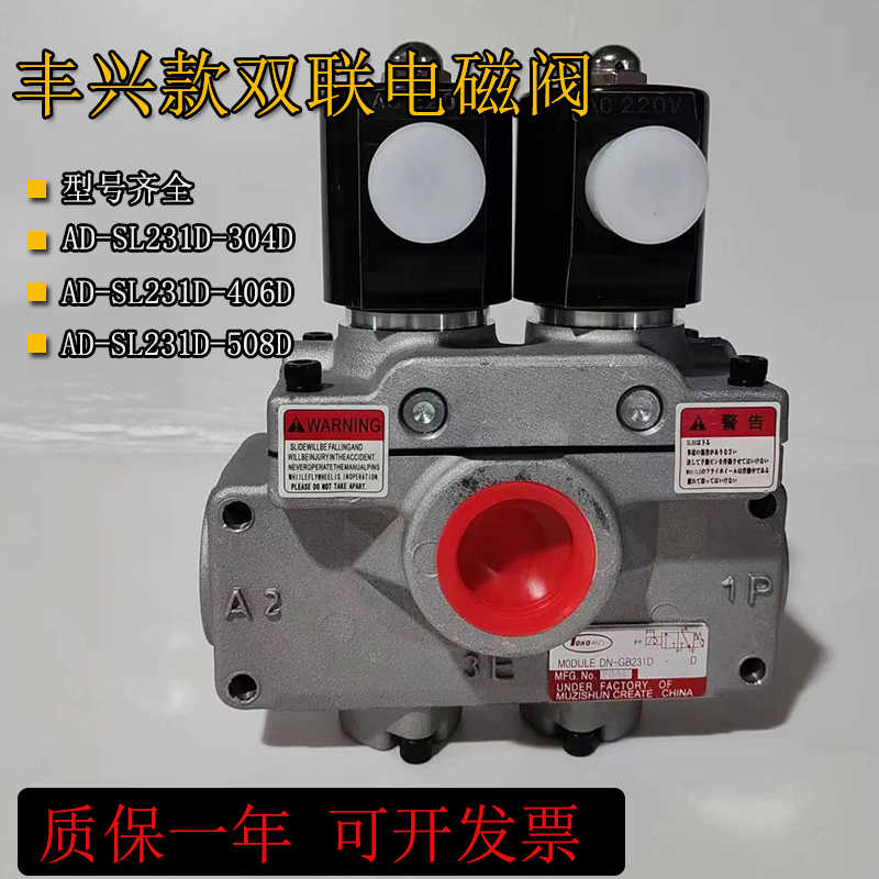 丰兴款双联电磁阀AD-SL231D-304D/406D/508冲床电磁阀712D安全阀