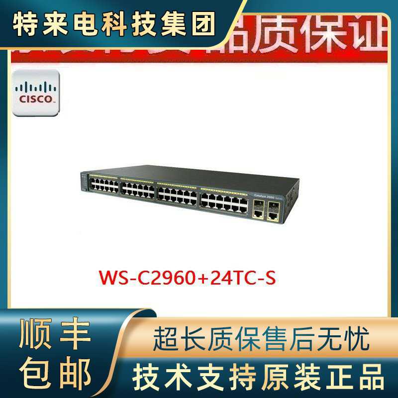 拍前咨询CISCOWS-C2960+24TC-S/L思科二层百兆交换机全新原装行货