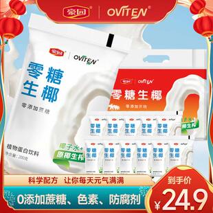 【试喝一袋】豪园零糖生椰0反式脂肪酸椰汁饮料200ml*11袋