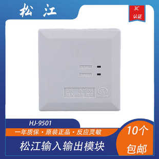 松江输入输出模块HJ-9501输入输出模块云安HJ-1825总线控制模块