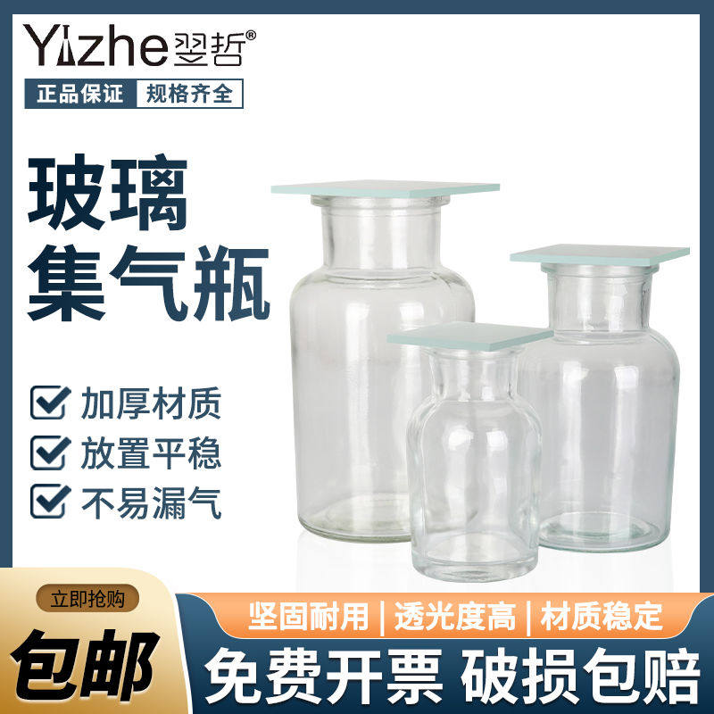 玻璃集气瓶气体收集瓶60 125 250 500 1000ml边口磨砂带磨砂玻璃