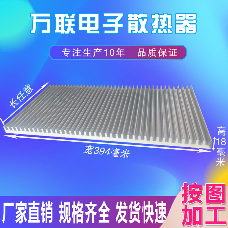散热片铝型材大功率薄款电子散热器394*18铝合金散热板电子冷却片