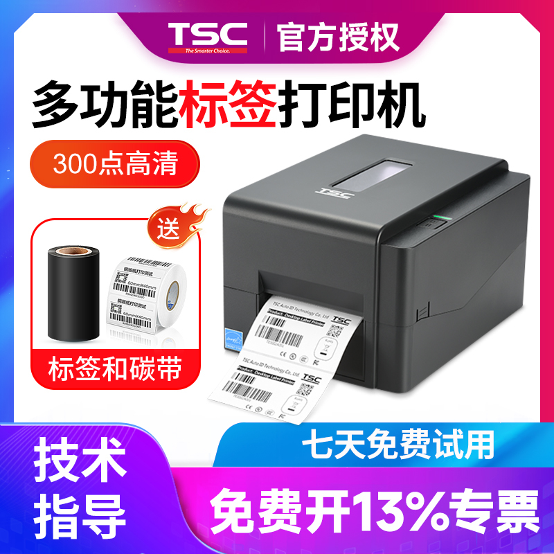TSCttp244pro/te344碳带签打印机服装吊洗水唛合格证不干胶铜