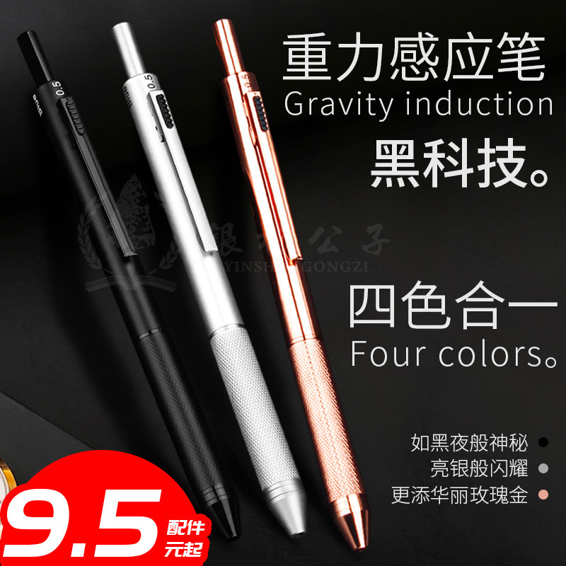 多功能四色合一黑科技重力感应笔圆珠笔中性笔油笔自动铅笔黑色金