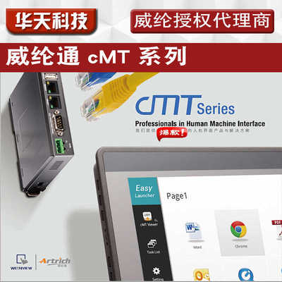 威纶cMT-SVR HD G01 G02 iV6 iPC15 1107X FHD CMT2167X CMT2109X