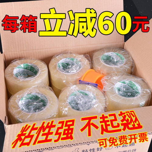 永冠透明胶带大卷宽封口胶纸定制淘宝快递打包胶布封箱胶带整箱批