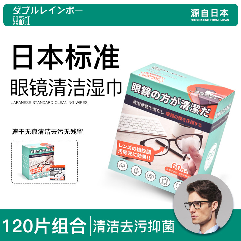 日本眼镜布清洁湿巾防雾擦镜纸一次性眼睛布擦手机屏幕专用神器