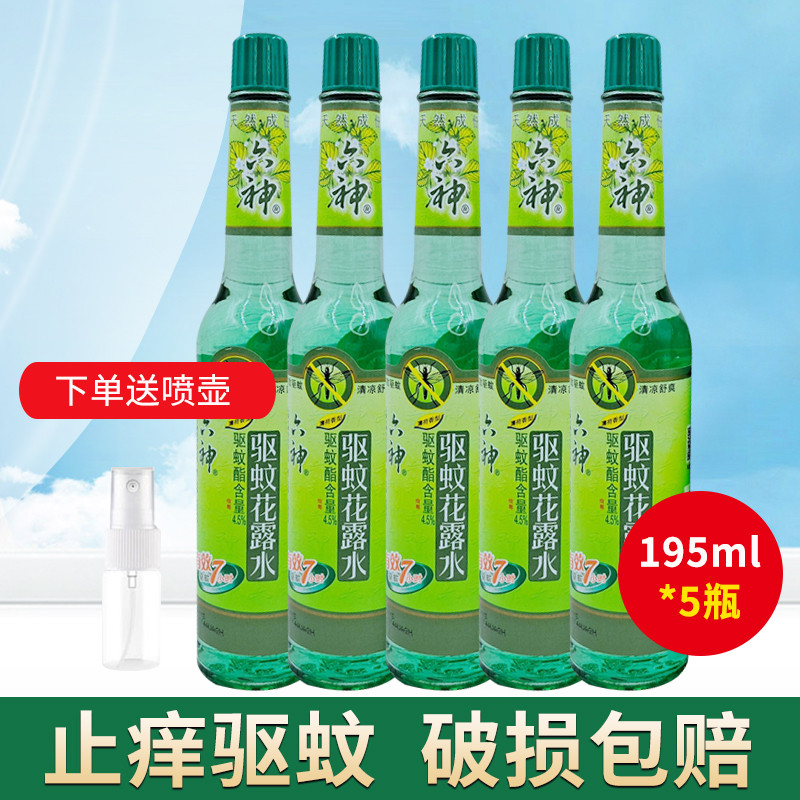 5瓶装 花露水驱蚊止痒夏季防蚊清新花香驱蚊水蚊不叮