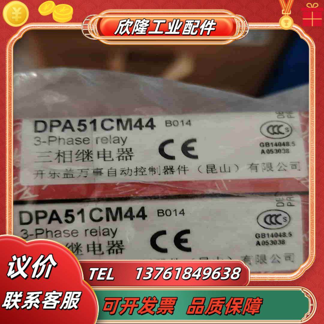 瑞士佳乐全新原装正品三相继电器型号 DPA51CM44现议价,3C数码配件,隔离器/耦合器,淘宝优惠券,粉丝福利购,淘宝优惠卷