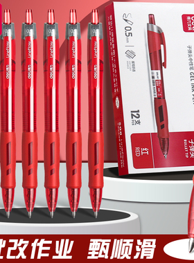 得力红笔学生专用老师按动红色中性笔批改作业水笔0.5mm高颜值速
