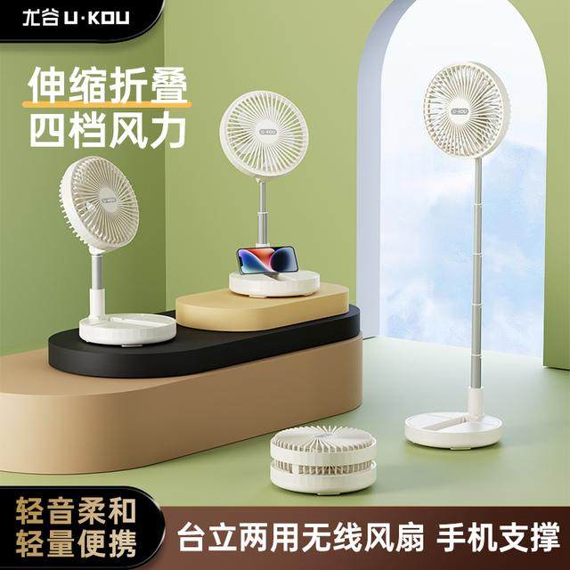 尤谷便携式可伸缩折叠两用扇电扇办公用厨房宿舍充电立式电风扇,生活电器,户外风扇/移动风扇,淘宝优惠券,粉丝福利购,淘宝优惠卷