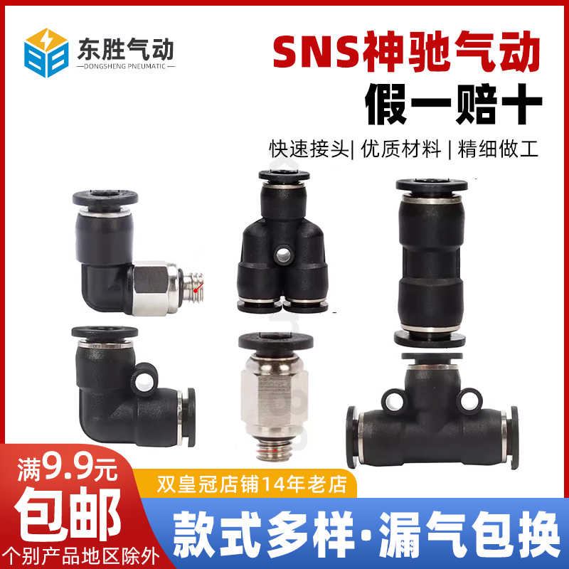 SNS神驰气动微型接头SPU-4C SPE-4C SPY-4C SPLSPC3-M3C SPC4-M5C