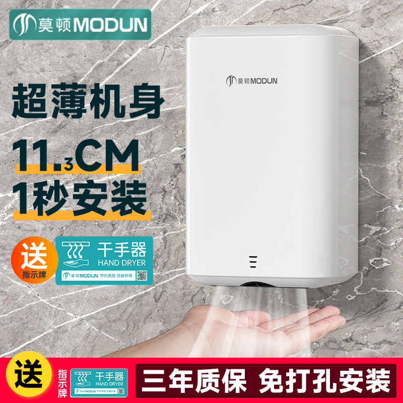 莫顿烘手机全自动感应卫生间吹手烘干机商用感应干手器免打孔安装