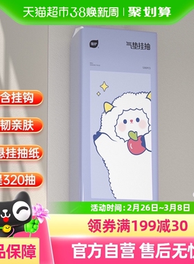 植护抽纸挂抽紫色小羊4层320抽*1/2/4/6提家用卫生纸餐巾纸可悬挂