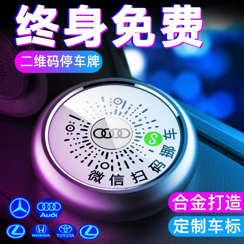 挪车二维码微信扫码挪车汽车临时停车号车载移车电话高级感
