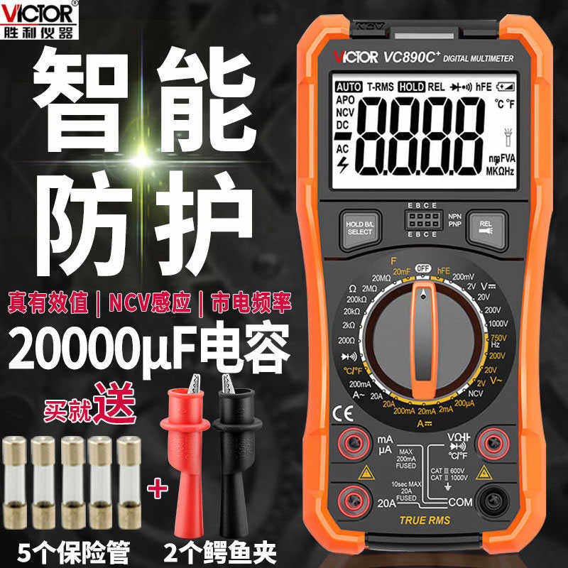 胜利数字高精度万用表VC890D/VC890C+家用数显式电工多功能万能表