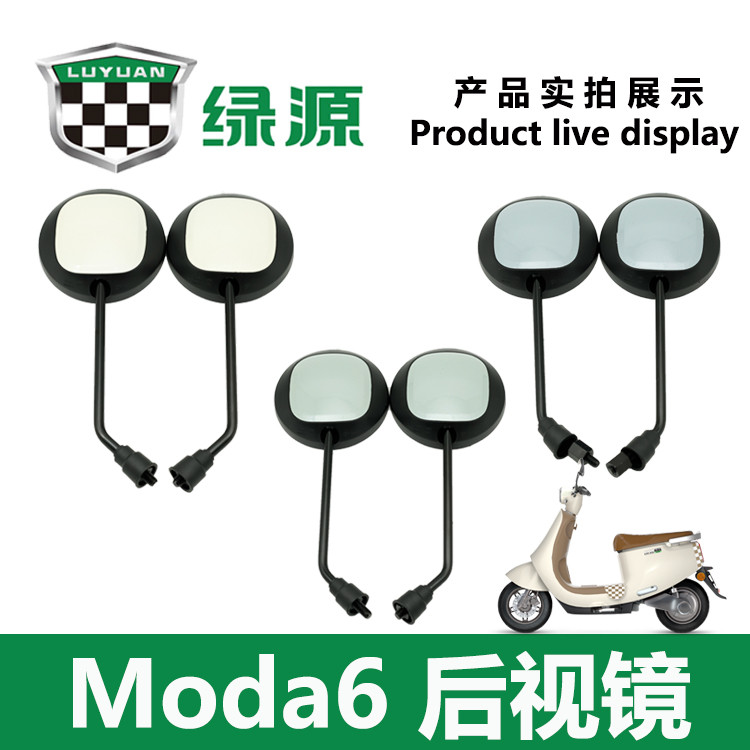 绿源电动车MODA6 原厂正左右后视镜反光镜小圆镜彩色后壳配件