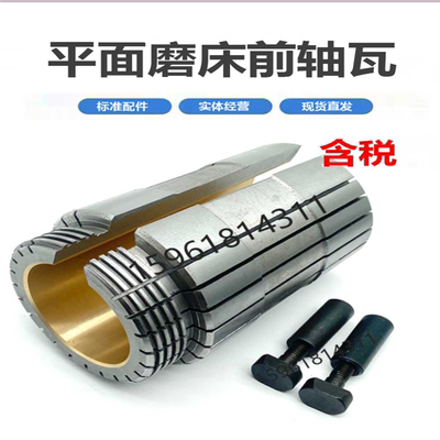 杭州机床厂配件 磨床配件M7130 M7132H平面磨床主轴 铜套 前轴瓦