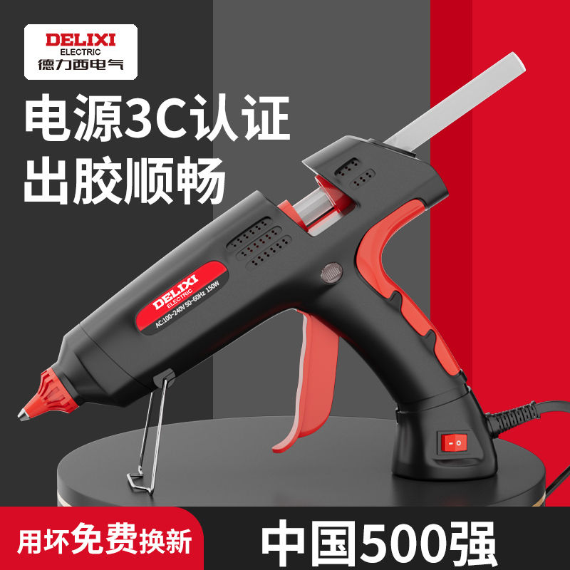 德力西热熔胶枪儿童手工制作家用热胶枪热熔胶棒大功率调温热熔枪