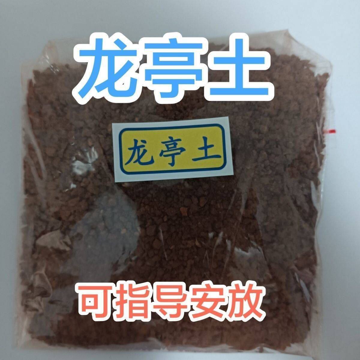 龙王土龙庭土土壤正宗正品高级大师推荐风水师精准定位保真包通用