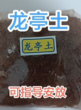 龙王土龙庭土土壤正宗正品高级大师推荐风水师精准定位保真包通用