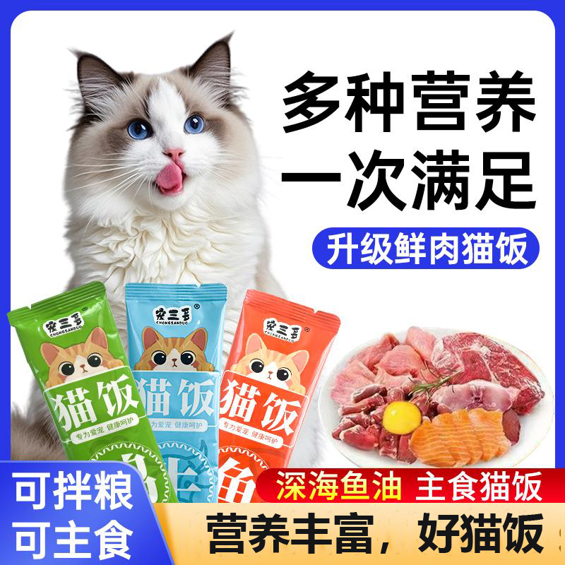 宠三多猫咪主食包全价猫饭湿粮包