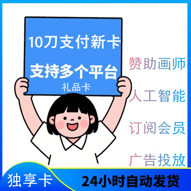 虚拟美国支付卡亚马逊月租香港欧洲信用卡绑定订阅绑定消费卡