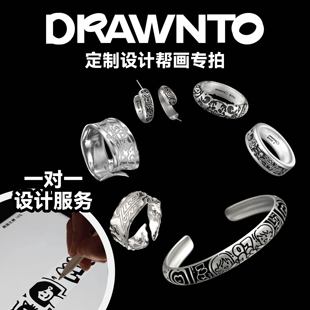 DRAWNTO「帮画专拍」戒指手镯耳环帮画 · 在线定制专拍