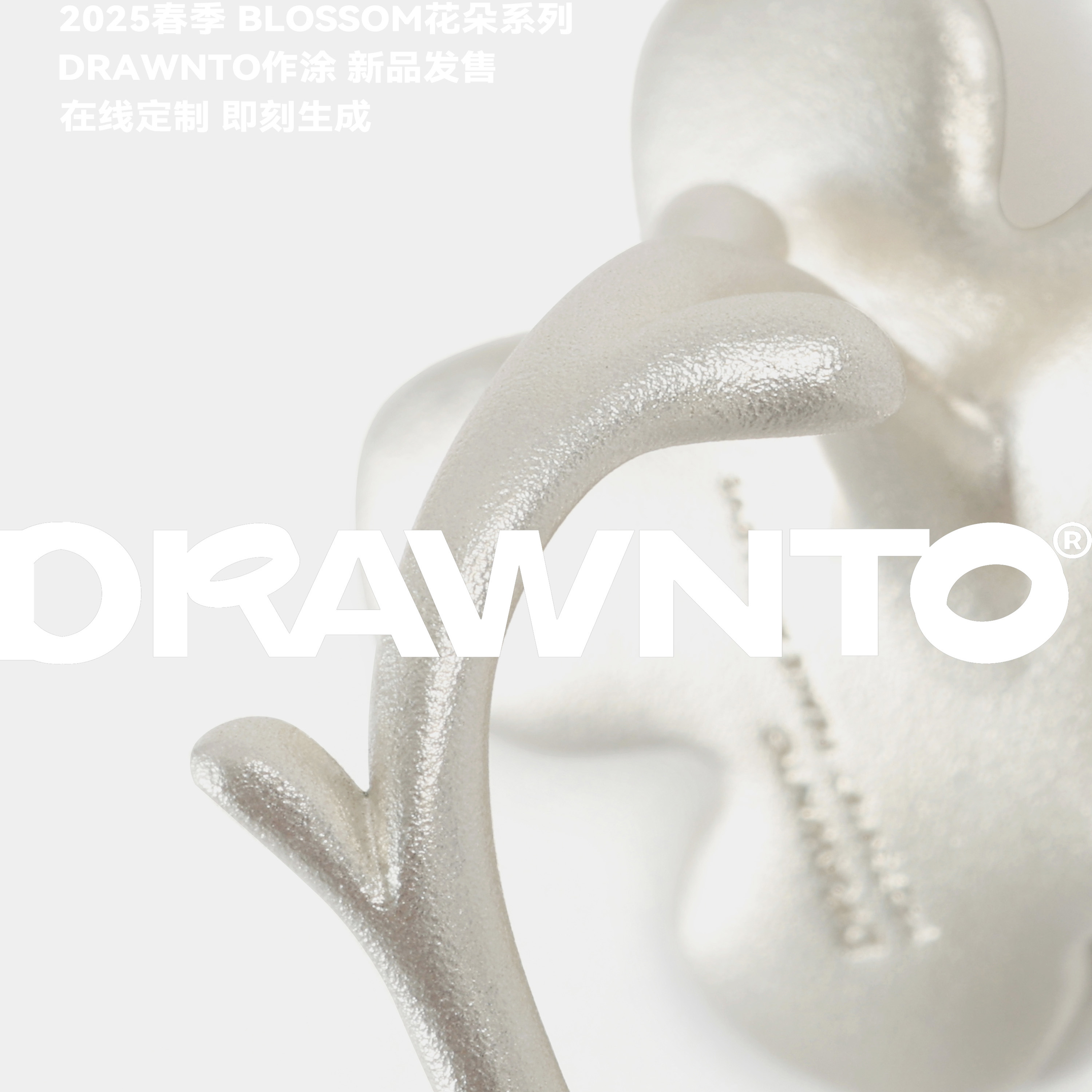 DRAWNTO作涂花朵戒指定制兑换码