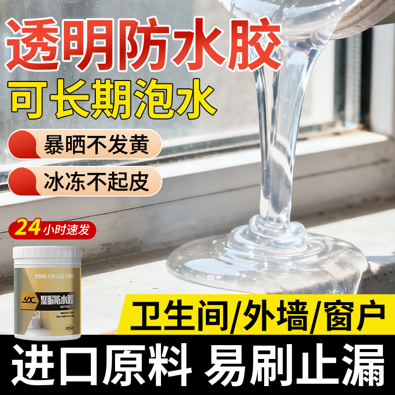 抗晒防冻高透明聚脲防水