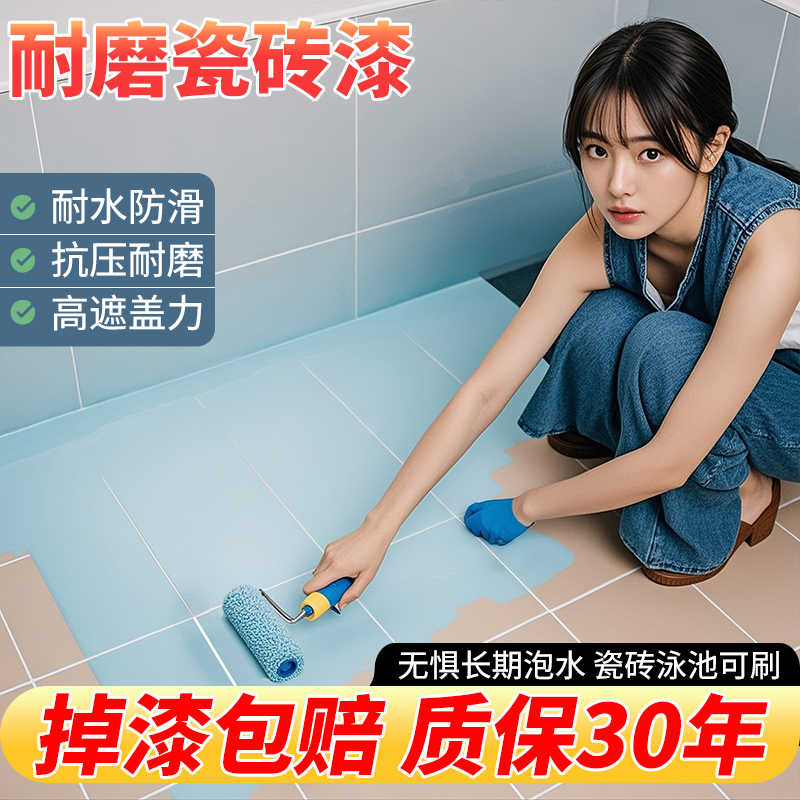 甬鑫耐磨防滑瓷砖改色漆