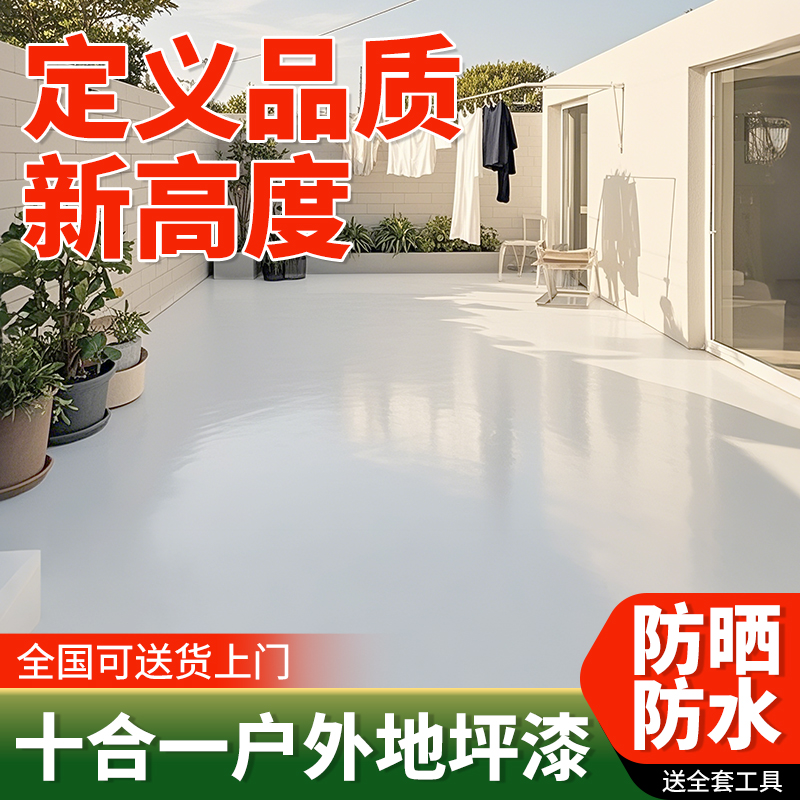 室外地坪漆防水耐磨全网热销100w