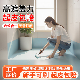 瓷砖改色漆地砖翻新化妆室洗手台厕所地面地板改造防水瓷砖釉面漆