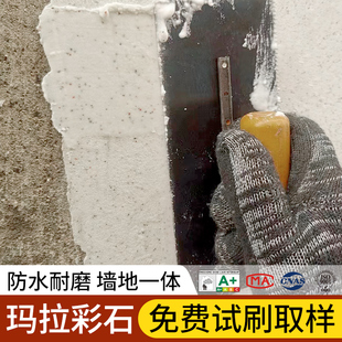 玛拉彩石免刮腻子艺术墙面漆室内外墙面漆家装墙面翻新材料艺术漆