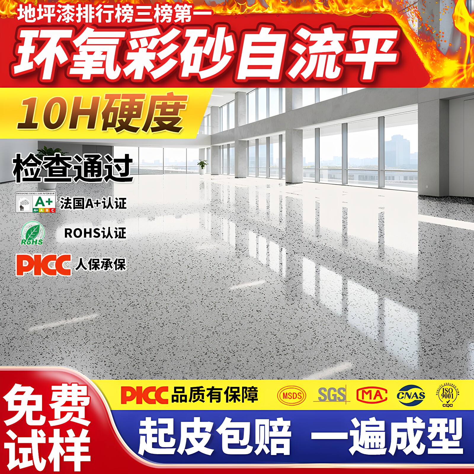 环氧彩砂自流平水泥地面地坪漆瓷砖仿大理石瓷砖耐磨防滑树脂油漆