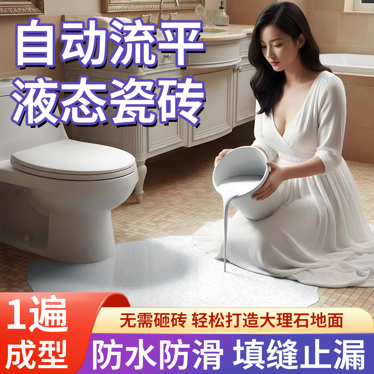 卫生间环氧彩砂瓷砖防水自流平