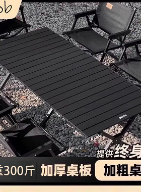 德国露营桌椅户外折叠碳合金蛋卷桌便携式野餐桌一体全套装备桌椅