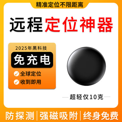 盗听器家用汽车定位器gps追跟踪神器小电动自行摩托车载订位防丢