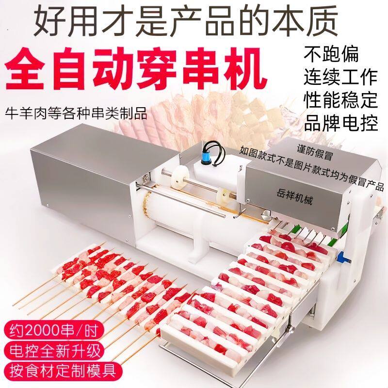 全自动穿串机穿串神器烧烤穿肉机手动电动商用穿羊肉鱼豆腐机厂家