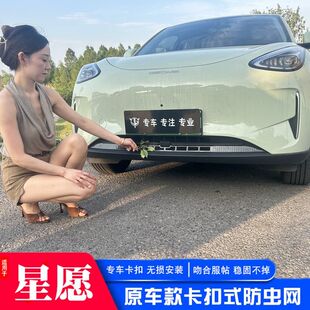 吉利星愿防虫网星愿专用水箱不锈钢防护网防蚊虫防柳絮改装配件