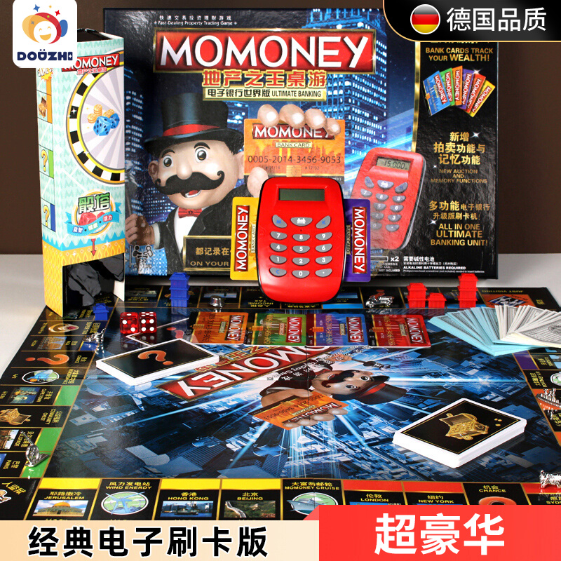 【豪华版】电子刷卡版大富翁