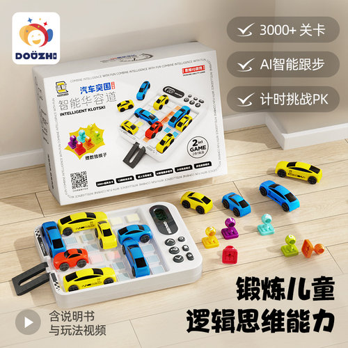 超级汽车华容道滑动积木拼图